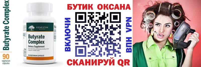 Бутират вода  darknet наркотические препараты  Гаджиево 