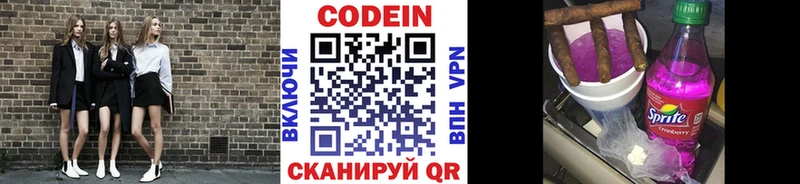 Кодеин напиток Lean (лин)  маркетплейс какой сайт  Гаджиево  гидра ССЫЛКА 